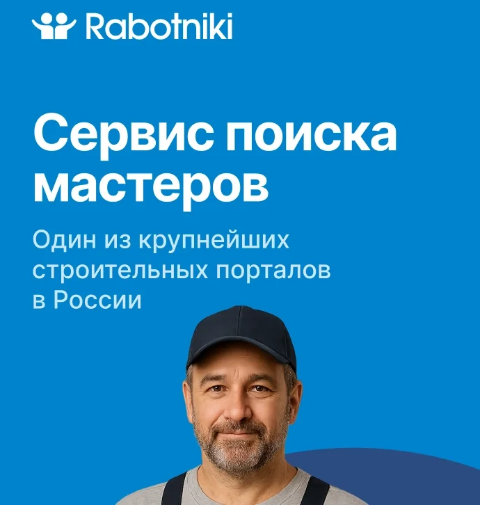 Работники